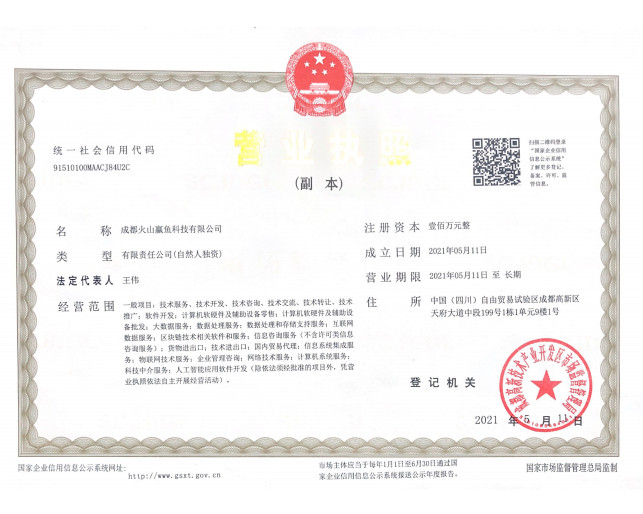 Китай chengdu huoshanluoyu technology Co.,Ltd. Сертификаты